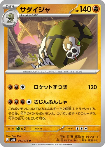 サダイジャ U