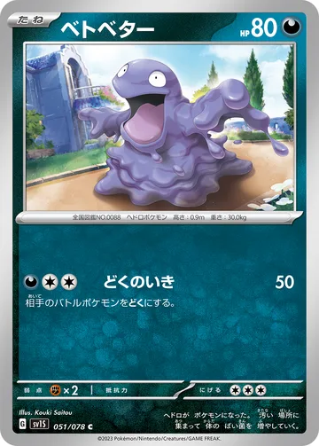 ベトベター C