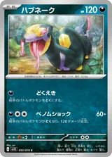 ハブネーク C