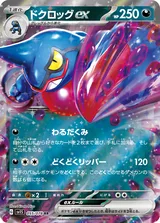 ドクロッグex RR