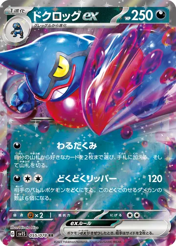ドクロッグex RR
