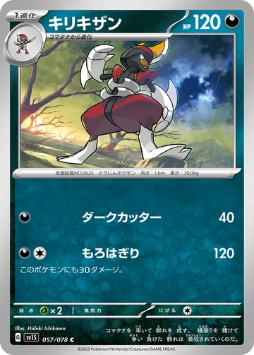 キリキザン C