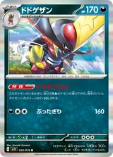 ドドゲザン R