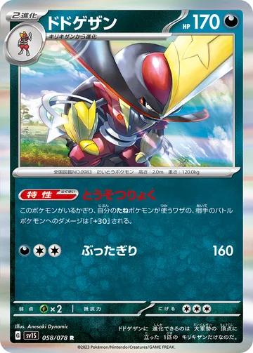 ドドゲザン R