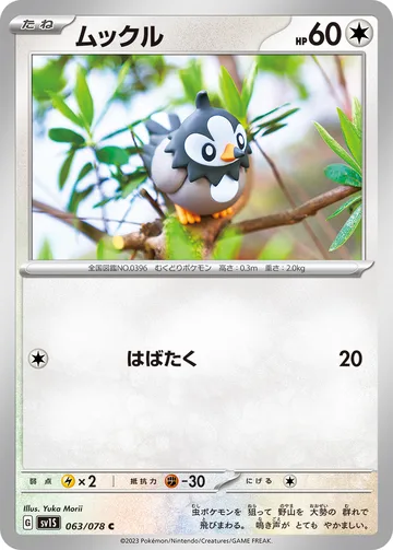 ムックル C