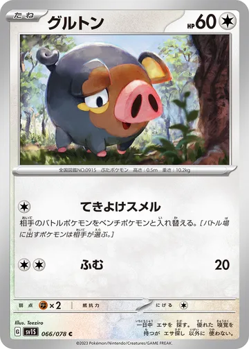グルトン C