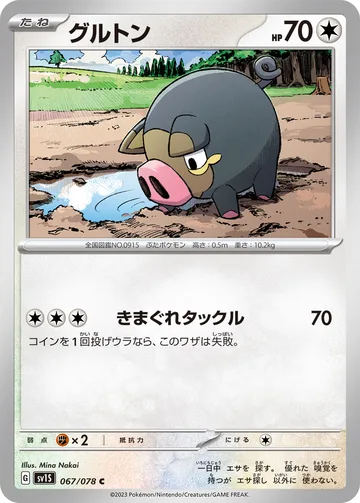グルトン C