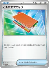 ともだちてちょう U