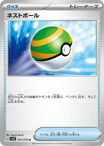 ネストボール U