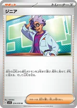 ジニア U