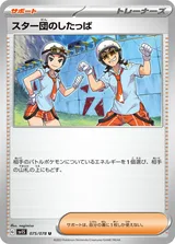 スター団のしたっぱ U