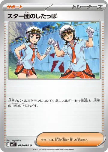スター団のしたっぱ U