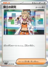 博士の研究 R