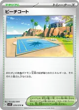 ビーチコート U