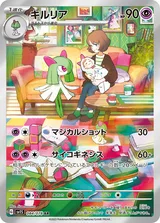 キルリア AR