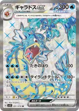 ギャラドスex SR