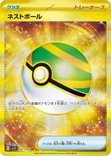 ネストボール UR