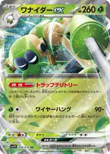 ワナイダーex RR