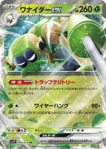 ワナイダーex RR