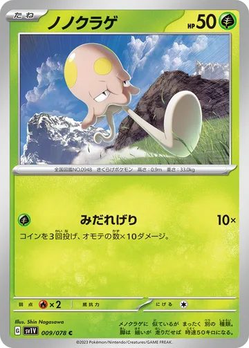 ノノクラゲ C