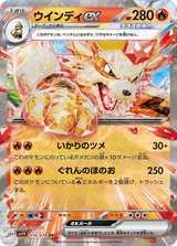 ウインディex RR