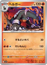 ヘルガー C