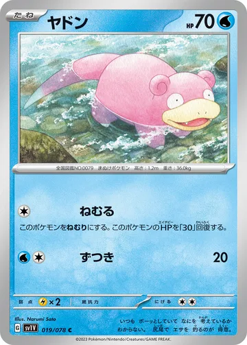 ヤドン C