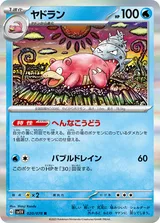 ヤドラン R