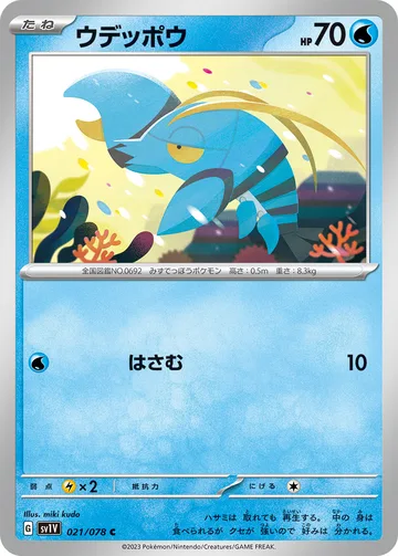 ウデッポウ C