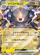 ジバコイルex RR