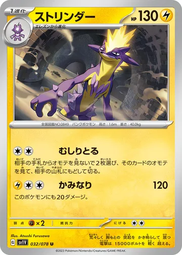 ストリンダー U