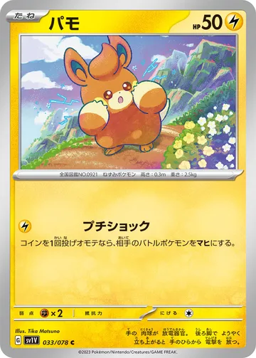パモ C