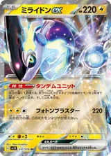 ミライドンex RR