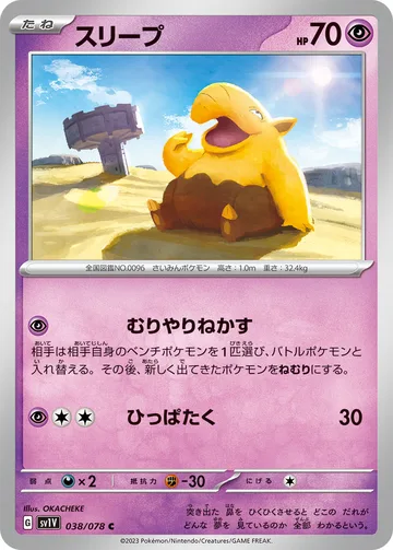 スリープ C