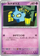 カゲボウズ C