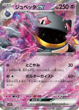 ジュペッタex RR