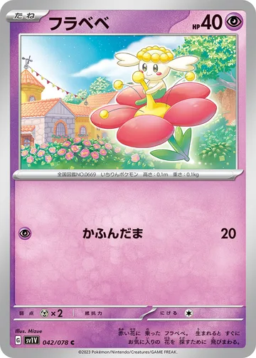 フラベベ C