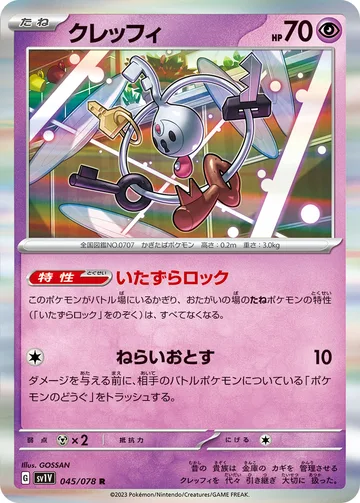 クレッフィ R