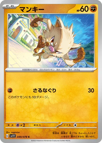 マンキー C