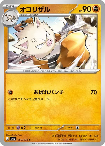 オコリザル C