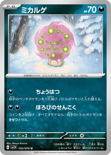 ミカルゲ U