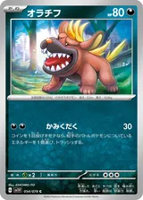オラチフ C