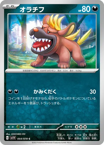 オラチフ C