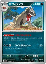 マフィティフ U