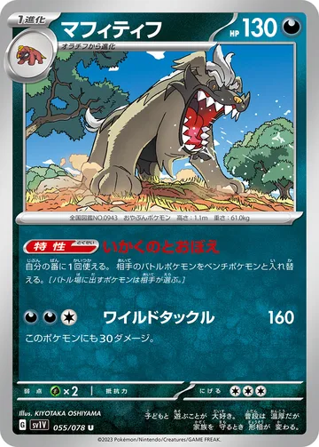 マフィティフ U
