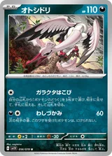 オトシドリ U