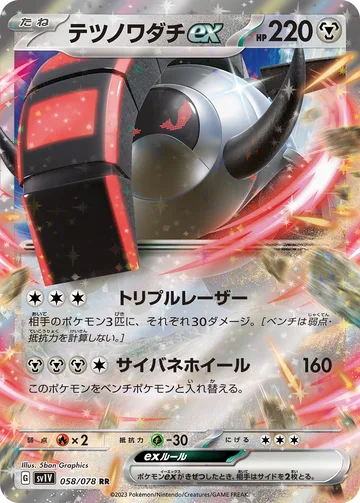 テツノワダチex RR