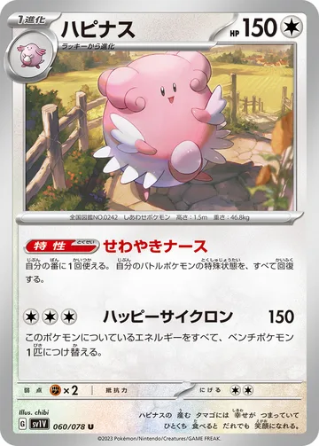 ハピナス U