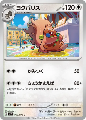 ヨクバリス U