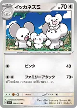 イッカネズミ U